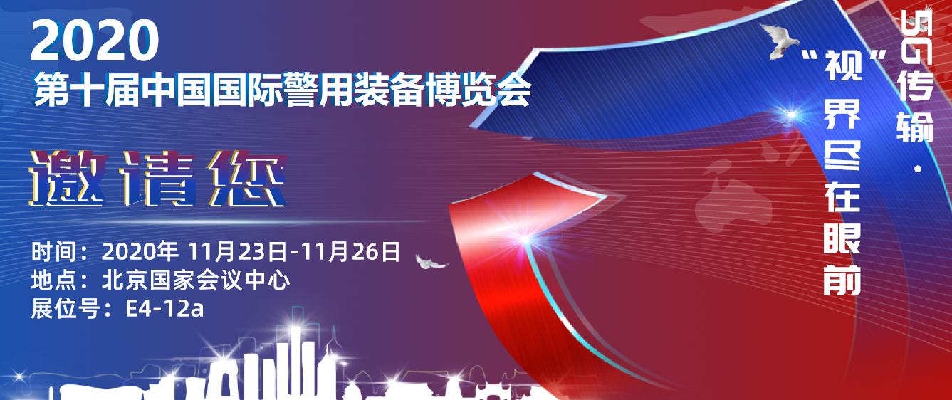 「 智能5G執法記錄儀」·全球首發亮相