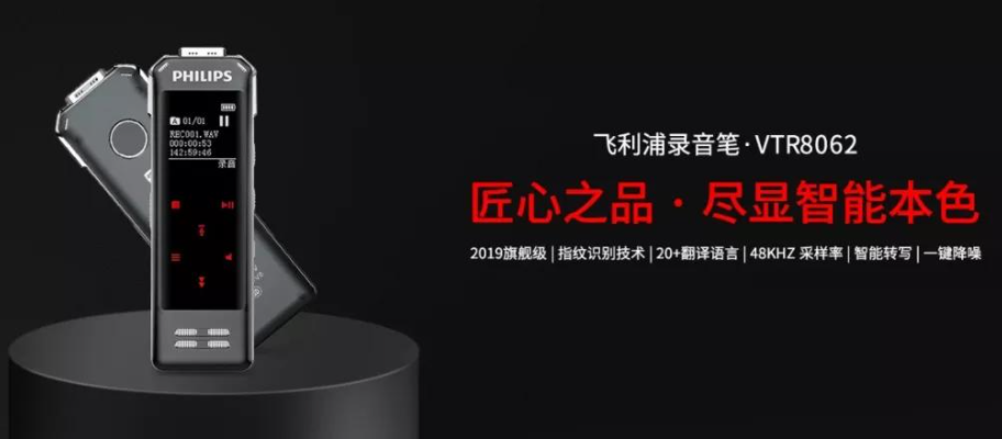 百年品質承諾，飛利浦錄音筆VTR8062定義新時代錄音本質